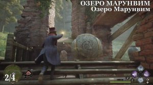 Наследие Хогвартса. ОЗЕРО МАРУНВИМ. Испытания Мерлина (Kamila, PS5)