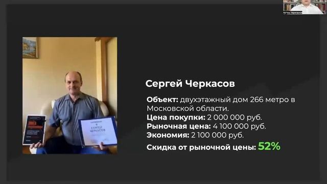 Как купить недвижимость со скидкой до 90% (Первый бесплатный урок) смотреть онлайн