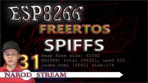 Программирование МК ESP8266. Урок 31. FreeRTOS. Файловая система SPIFFS