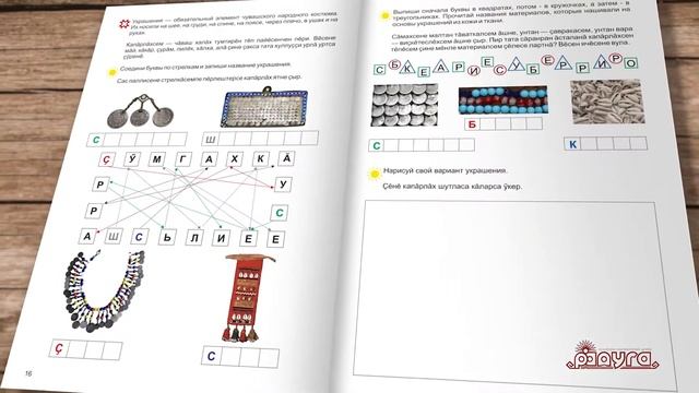 Тетрадь для исследования и творчества "Азбука чувашского костюма" смотреть онлайн