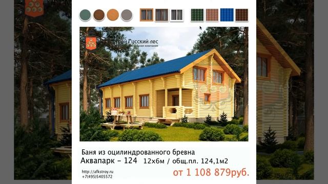 Проект бани с бассейном из оцилиндрованного бревна - Аквапарк 124 смотреть онлайн