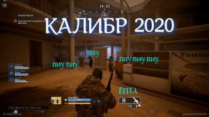 КАЛИБР 2020 - стоит ли внимания?