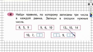 Задание №4 Сложение и вычитание - ГДЗ по Математике 2 класс (Моро) Рабочая тетрадь 1 часть