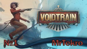 Voidtrain (Часть 1! Первый взгляд!)