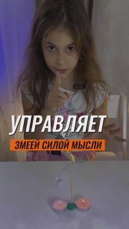 ⁉️УПРАВЛЯЕТ ЗМЕЕЙ ? СИЛОЙ МЫСЛИ ? #эксперименты