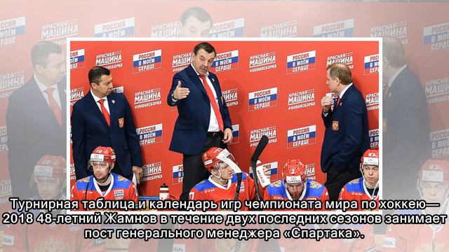 Алексей Жамнов вошёл в тренерский штаб сборной России