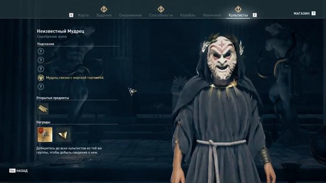 Assassins Creed Odyssey # 8 КУЛЬТ КОСМОСА смотреть онлайн