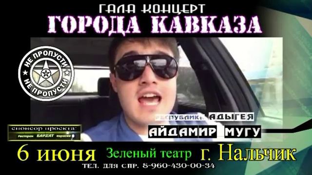 города кавказа Айдамир Мугу промо смотреть онлайн