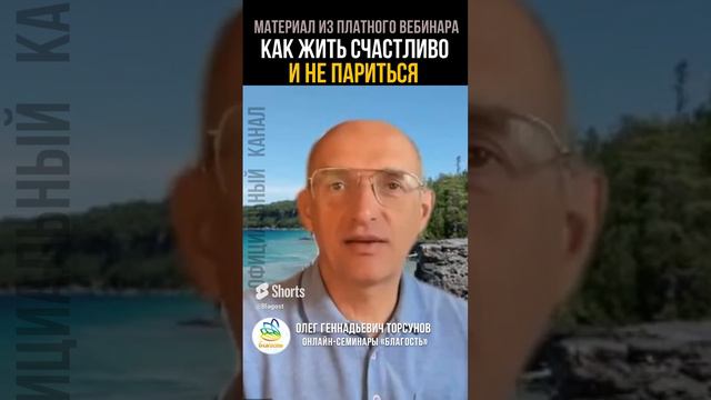 Как жить счастливо