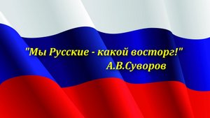 Встань за веру, русская земля - Кубанский казачий хор.mp4