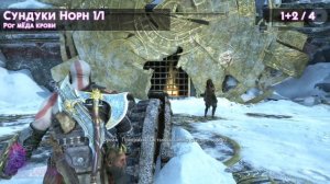 God of War: Ragnarok. Мидгард - Сокровищница. Все коллекционные предметы