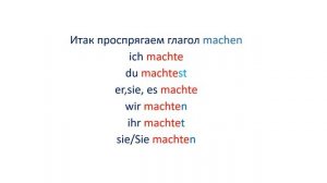 Präteritum - прошедшее письменное время в немецком языке