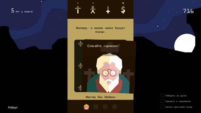 Я ЦАРЬ - АВЕ МНЕ. Reigns прохождение игры смотреть онлайн