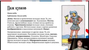😏ЧТО СКРЫВАЕТ В СЕБЕ ПАЖ КУБКОВ? Значение карт двора в ТАРО