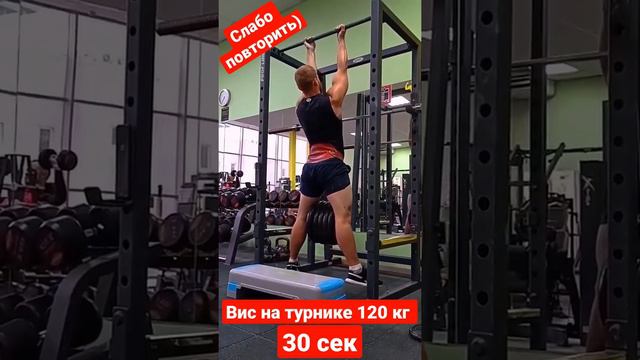 ШОК! Вис на турнике 120 кг, гигантские веса! Скалолазы и турникмены слабо?)💪 Hang on the bar 265 lb