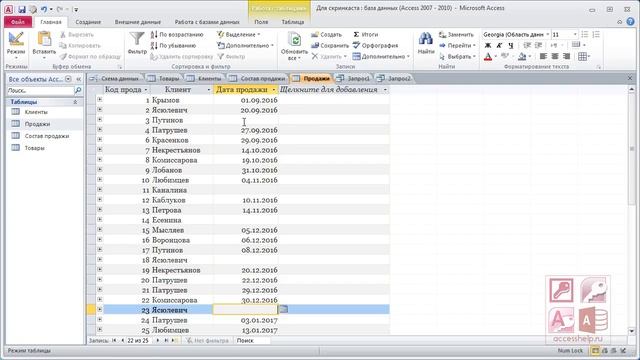 Как задать условия для ТЕКСТОВЫХ полей в запросах MS ACCESS