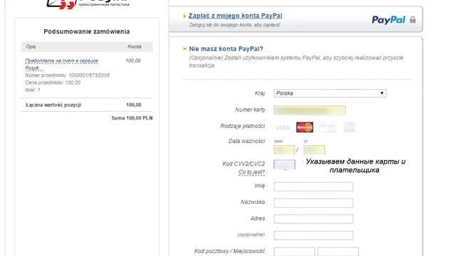 Как пополнить счет в сервисе Posylki.pl картой через Paypal не имея аккаунта смотреть онлайн