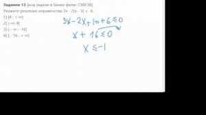 Укажите решение неравенства 3x - 2(x - 5) меньше или равно -6.