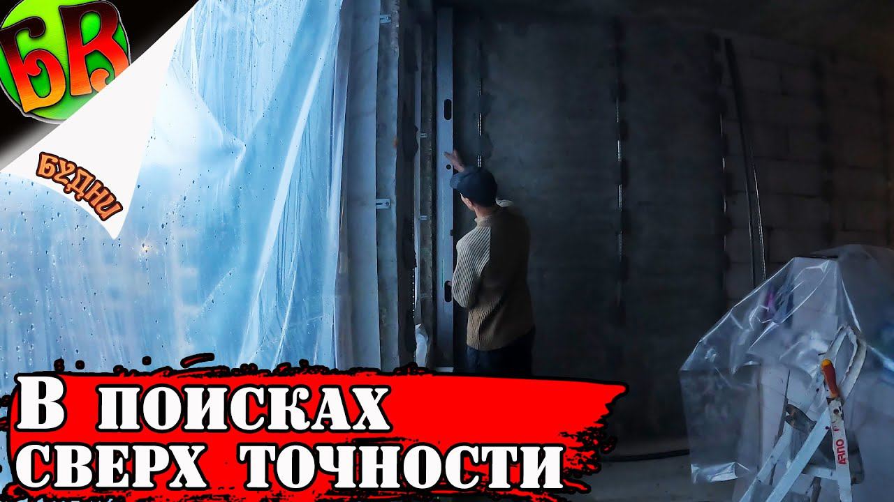 Установка маяков по лазерному уровню для штукатурки стен
