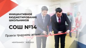 Новые пространства для учеников СОШ №14