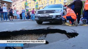 Машина провалилась под асфальт