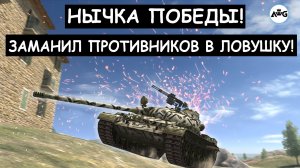 Обновленный Т-62а Заманивает Команду Противника в ЛОВУШКУ! Tanks blitz