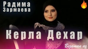Радима Зармаева Хьа Доьхьа Хьомениг Со Яла Реза Ю😍Керла Дахар