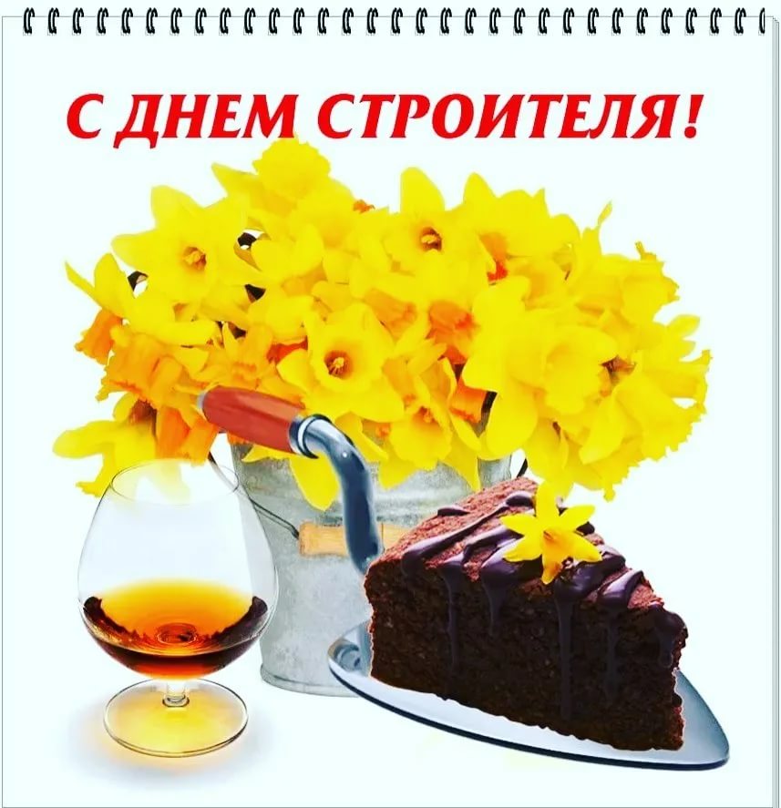 Красивое Поздравление с Днем Строителя 8 Августа