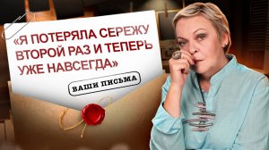 Как УТРАТЫ превращают нашу жизнь в МУЗЕЙ? Елена Новоселова читает Ваши письма