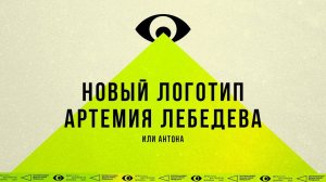 Логотип от Студии Артемия Лебедева для "Дело восприятия"