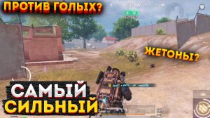 САМЫЙ СИЛЬНЫЙ ИГРОК ПРОТИВ ГОЛЫХ СКВАДОВ, МЕТРО РОЯЛЬ НА 3 КАРТЕ, METRO ROYALE БАГИ, PUBG MOBILE 2.0