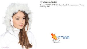 Пуховики Adidas  белые