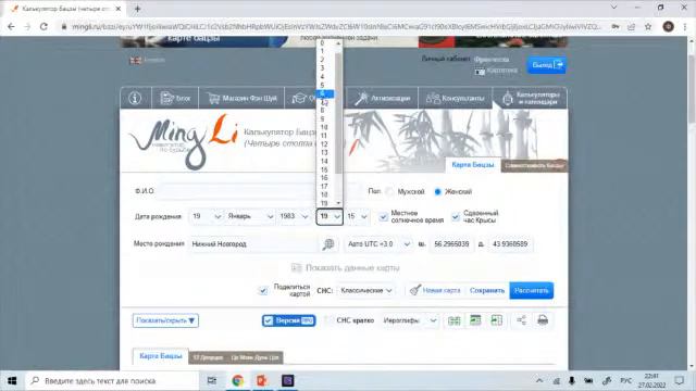 Курс Бацзы " Чтение Жизни и Судьбы" смотреть онлайн