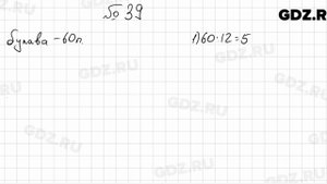 № 39 - Математика 5 класс Мерзляк