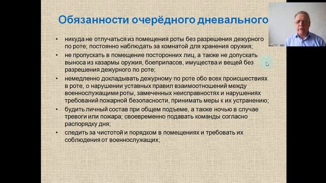 11 кл. Устав Внутренней службы ВС РФ. Обязанности дневального.