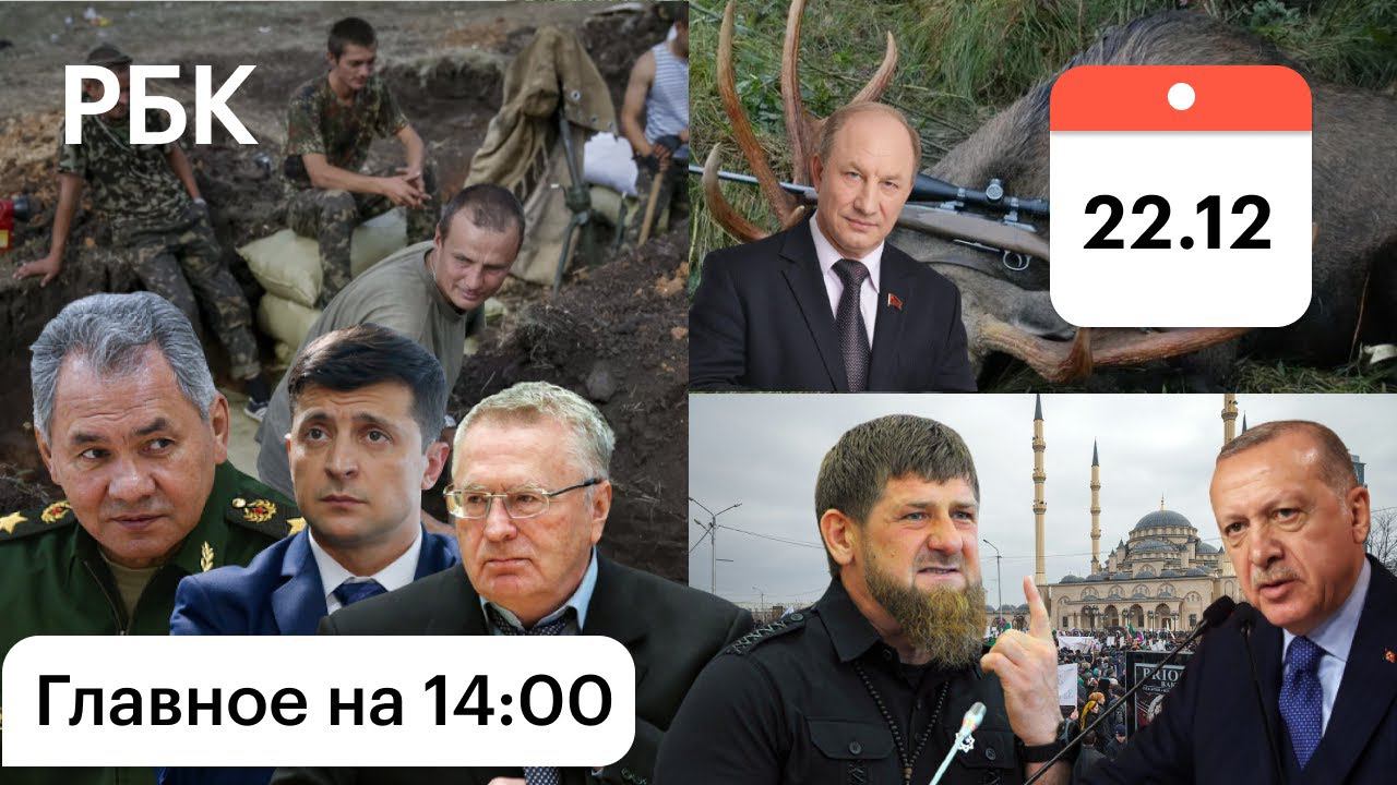 Украина роет траншеи. Химоружие, США. Кадыров обвинил Эрдогана.Жириновский подарил Рашкину книгу