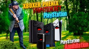 Xboxer Phenix УНИЧТОЖАЕТ PlayStation! "Annihilation PlayStation"!