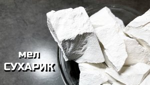 Мел Сухарик небольшой обзор от МелОК описание вкуса, хруст, асмр