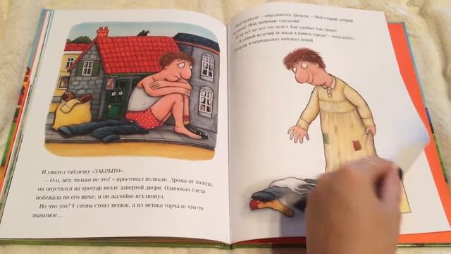 Обзор книги Новый наряд великана. Автор Джулия Дональдсон смотреть онлайн