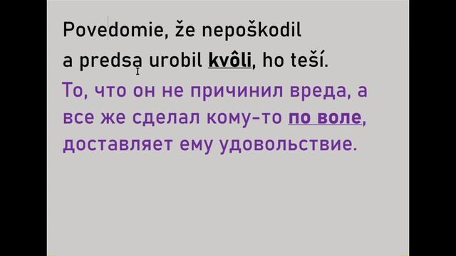 Словацкий язык. Урок 449. - Наречия. Использование. Oстальные части речи в функции наречий. - 23.