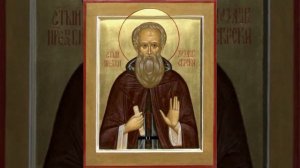 Молитва преподобному Александру Свирскому  (Молитва 2‑я, читаемая в обители у мощей)