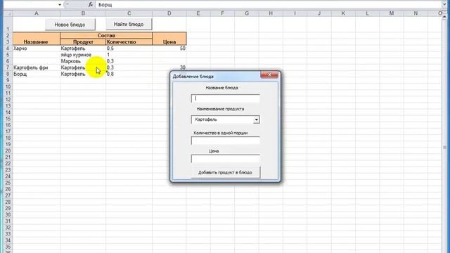 KURSOVIK.COM / База данных "Столовая"  в Excel (учёт продуктов и заказов)