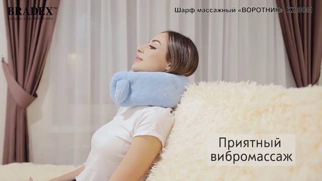 Шарф массажный «ВОРОТНИК» KZ 0041