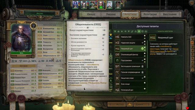 ПОДРОБНЫЙ ГАЙД-БИЛД НА АБЕЛЯРА 1-52 лвл - Warhammer 40,000: Rogue Trader МАКС СЛОЖНОСТЬ