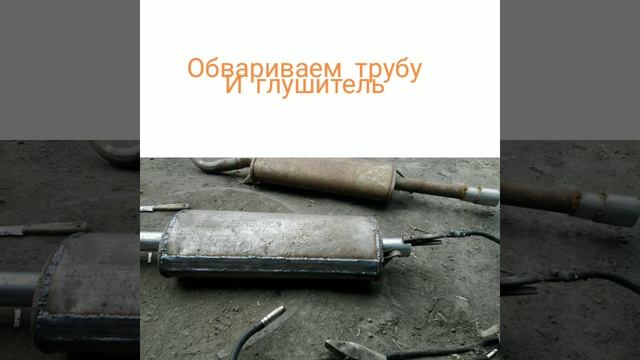 Прямоточный глушитель своими руками