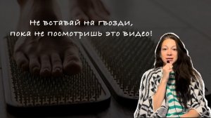 Кому подходит практика гвоздестояния?