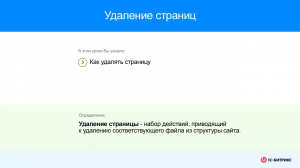 Удаление страниц