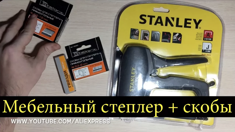 Мебельный степлер Stanley Light Duty 6-TR150L, дешевые скобы - Распаковка и небольшой тест