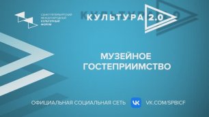 Дискуссия «Музейное гостеприимство» / «Культура 2.0» в Нижнем Новгороде