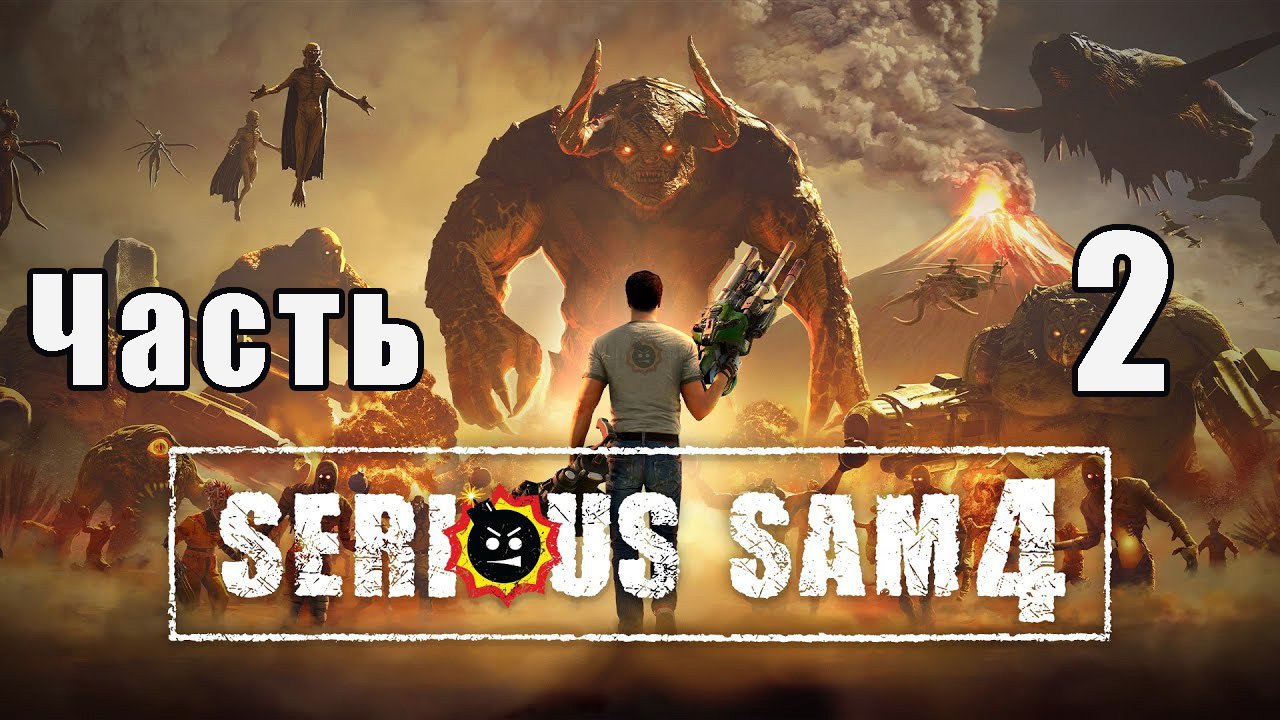 Serious Sam 4 на ПК  ➤ Прохождение # 2 ➤